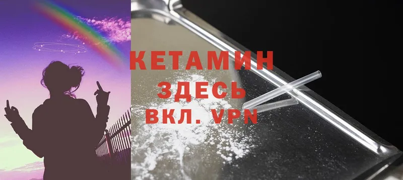 Кетамин ketamine  где найти наркотики  Арсеньев 